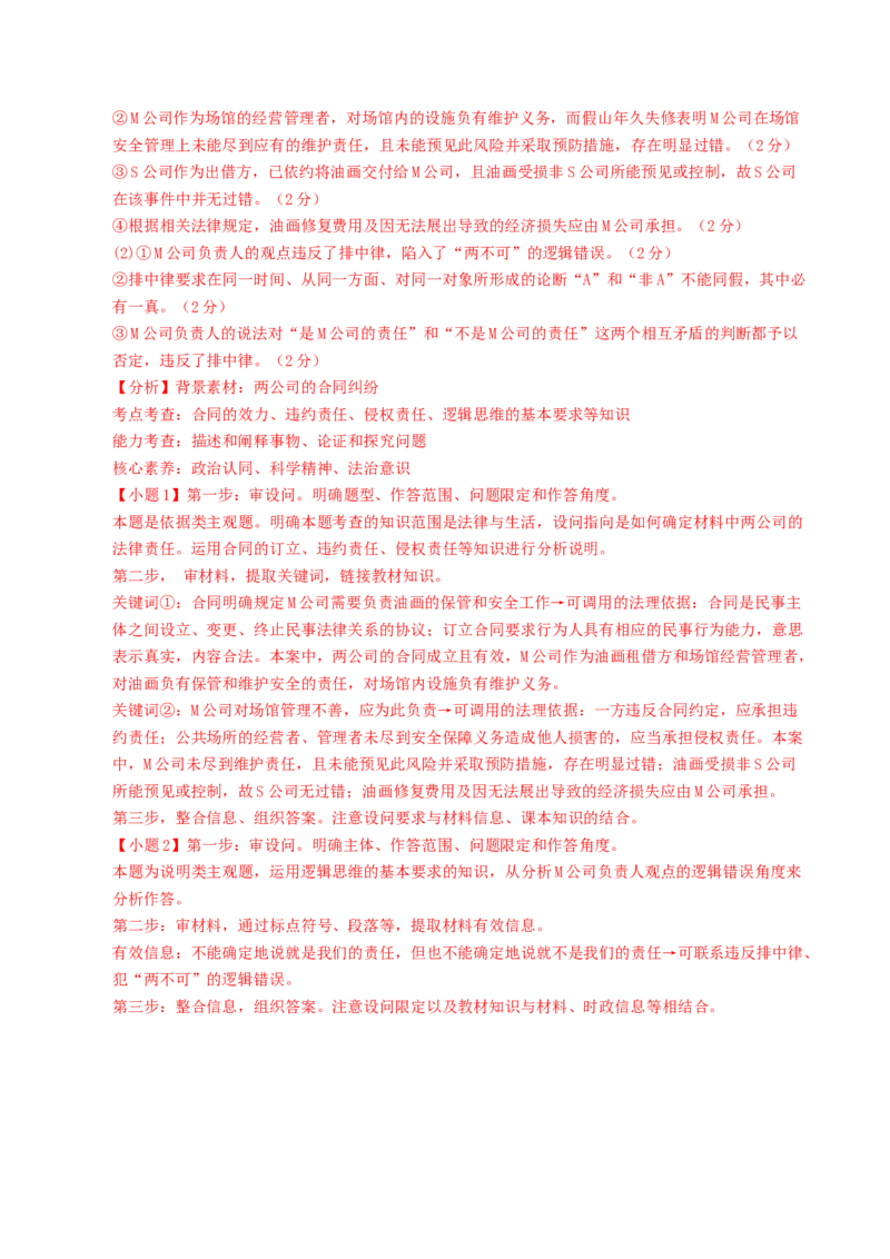 信息必刷卷01（安徽专用）（解析版）_42025年新高考资料_2025考前信息卷_2025年高考政治考前信息必刷卷（安徽专用）34413395