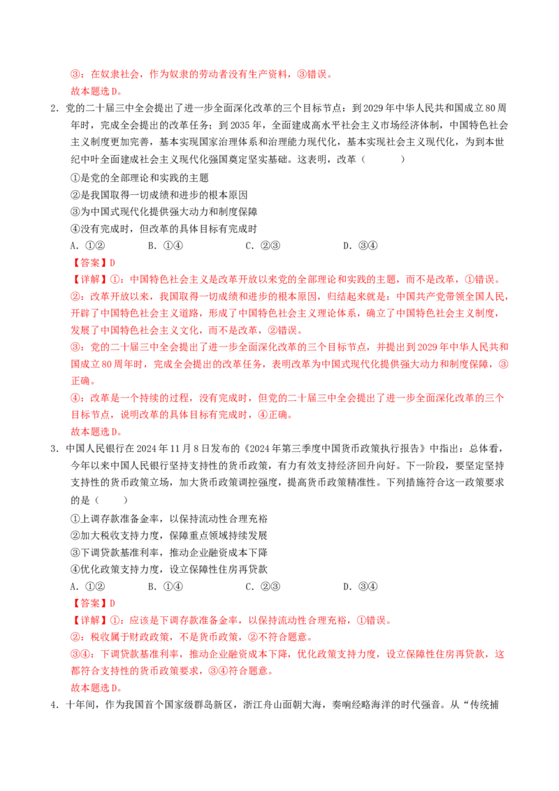 信息必刷卷01（安徽专用）（解析版）_42025年新高考资料_2025考前信息卷_2025年高考政治考前信息必刷卷（安徽专用）34413395