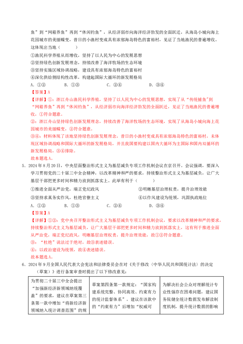 信息必刷卷01（安徽专用）（解析版）_42025年新高考资料_2025考前信息卷_2025年高考政治考前信息必刷卷（安徽专用）34413395