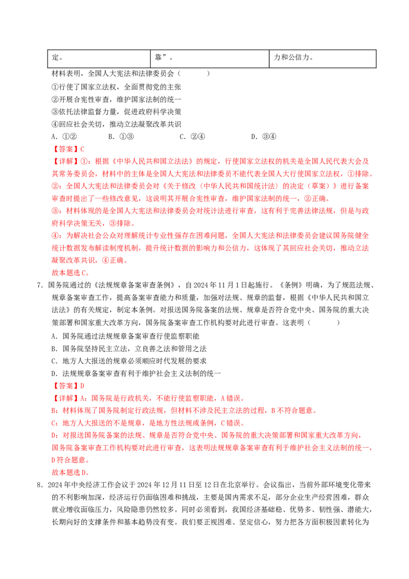 信息必刷卷01（安徽专用）（解析版）_42025年新高考资料_2025考前信息卷_2025年高考政治考前信息必刷卷（安徽专用）34413395