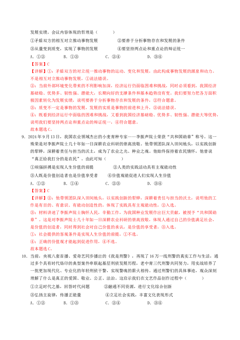 信息必刷卷01（安徽专用）（解析版）_42025年新高考资料_2025考前信息卷_2025年高考政治考前信息必刷卷（安徽专用）34413395