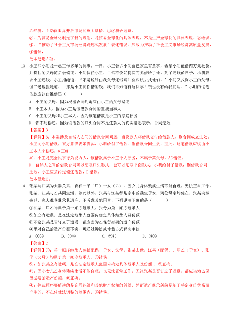 信息必刷卷01（安徽专用）（解析版）_42025年新高考资料_2025考前信息卷_2025年高考政治考前信息必刷卷（安徽专用）34413395