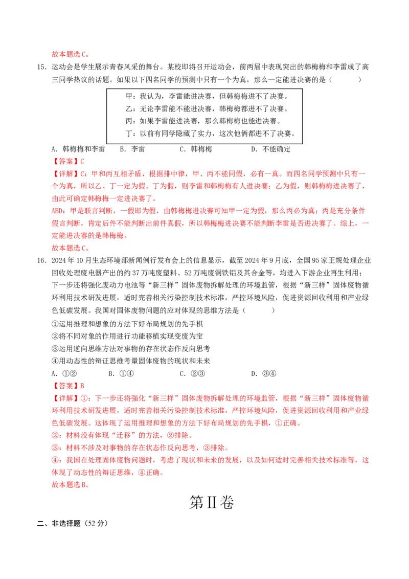 信息必刷卷01（安徽专用）（解析版）_42025年新高考资料_2025考前信息卷_2025年高考政治考前信息必刷卷（安徽专用）34413395