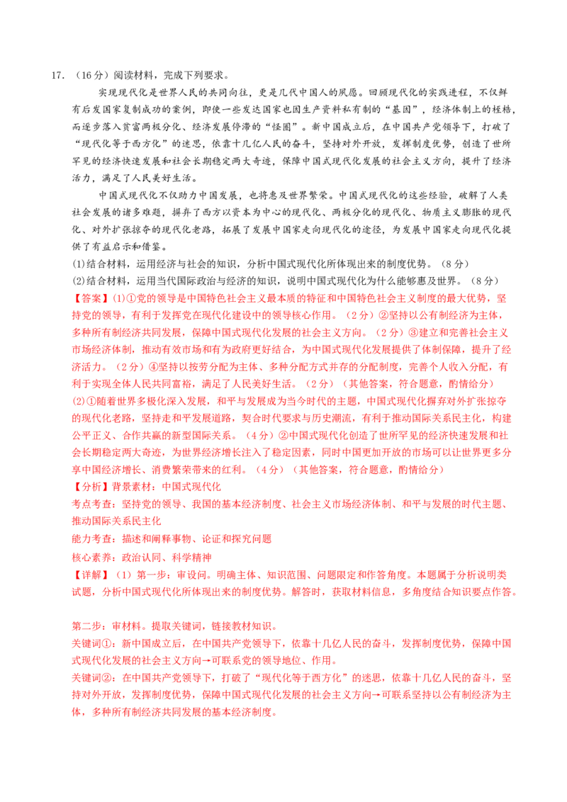 信息必刷卷01（安徽专用）（解析版）_42025年新高考资料_2025考前信息卷_2025年高考政治考前信息必刷卷（安徽专用）34413395