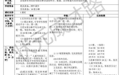 第3课时解决问题（1）_1-6年级下册_R2数下新插图版_旧教材资源_R2数下教案+学案_导学案_4表内除法（二）