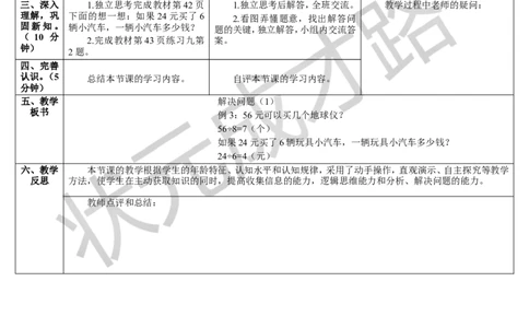 第3课时解决问题（1）_1-6年级下册_R2数下新插图版_旧教材资源_R2数下教案+学案_导学案_4表内除法（二）
