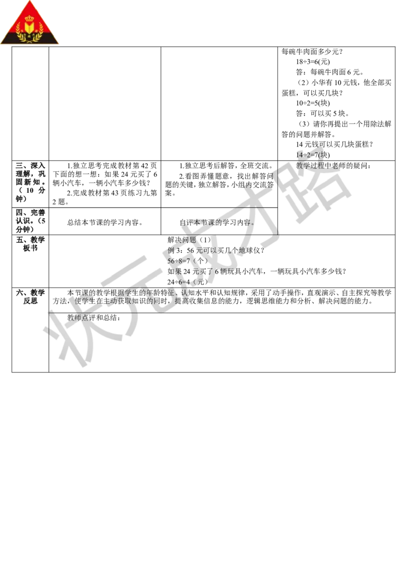 第3课时解决问题（1）_1-6年级下册_R2数下新插图版_旧教材资源_R2数下教案+学案_导学案_4表内除法（二）