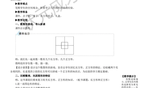 第3课时长方形和正方形_1-6年级上册_数学3年级上册教学资源包（新教材2025秋）_旧教材课件_名师教学设计新版_10总复习