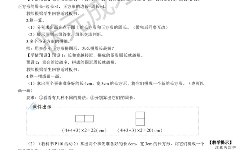 第3课时长方形和正方形_1-6年级上册_数学3年级上册教学资源包（新教材2025秋）_旧教材课件_名师教学设计新版_10总复习