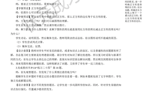 第3课时长方形和正方形_1-6年级上册_数学3年级上册教学资源包（新教材2025秋）_旧教材课件_名师教学设计新版_10总复习