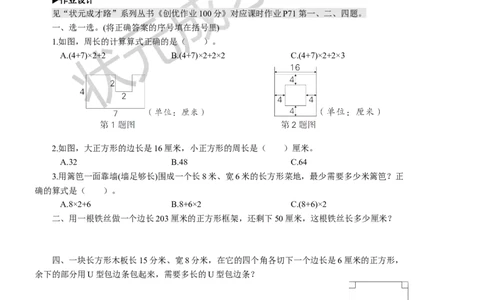 第3课时长方形和正方形_1-6年级上册_数学3年级上册教学资源包（新教材2025秋）_旧教材课件_名师教学设计新版_10总复习