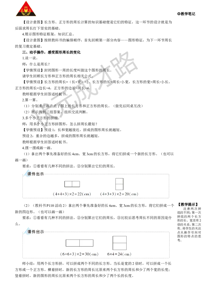 第3课时长方形和正方形_1-6年级上册_数学3年级上册教学资源包（新教材2025秋）_旧教材课件_名师教学设计新版_10总复习
