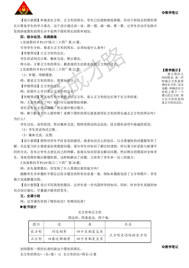 第3课时长方形和正方形_1-6年级上册_数学3年级上册教学资源包（新教材2025秋）_旧教材课件_名师教学设计新版_10总复习