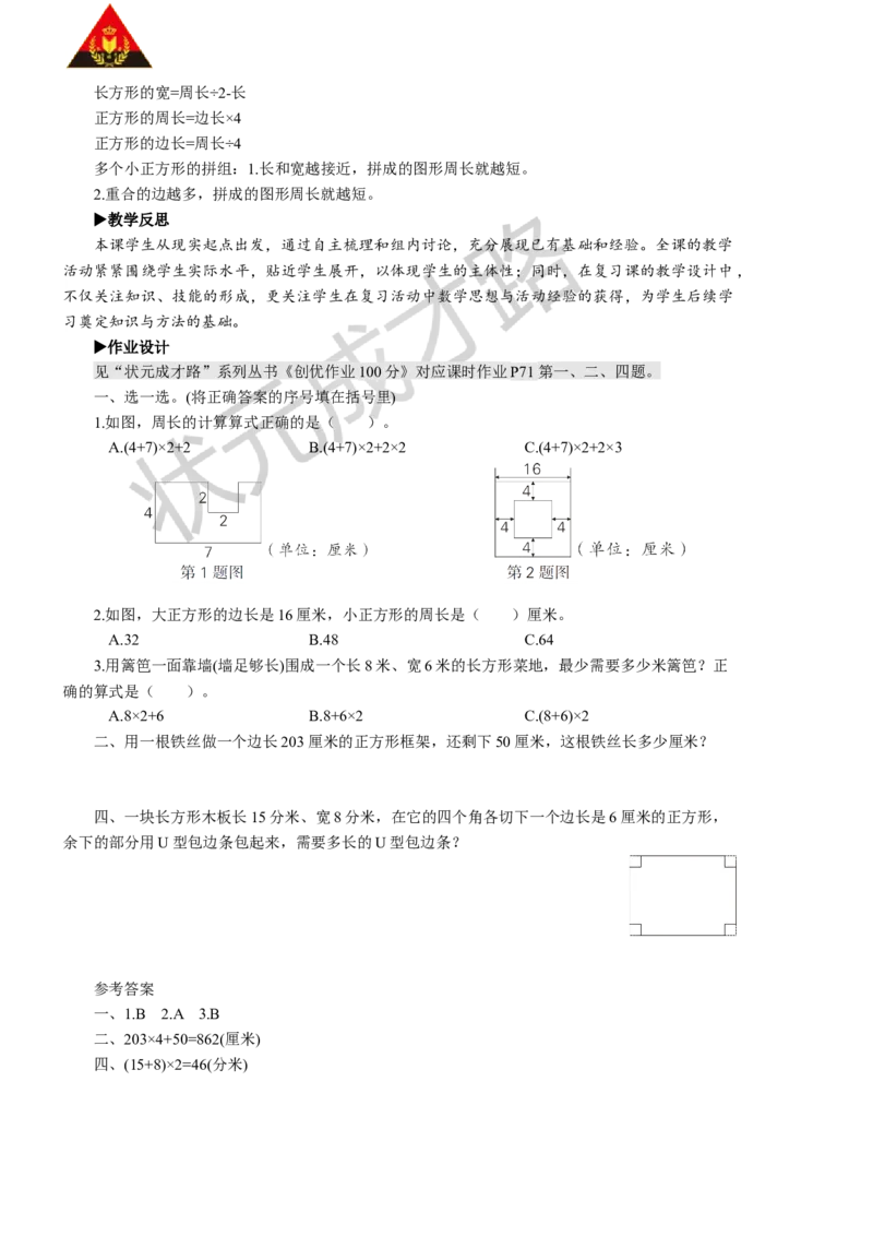 第3课时长方形和正方形_1-6年级上册_数学3年级上册教学资源包（新教材2025秋）_旧教材课件_名师教学设计新版_10总复习