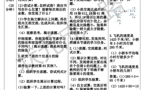 第5课时商是两位数的除法_1-6年级上册_数学4年级上册教学资源包_导学案新版_6除数是两位数的除法_2.笔算除法
