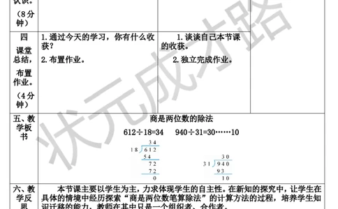 第5课时商是两位数的除法_1-6年级上册_数学4年级上册教学资源包_导学案新版_6除数是两位数的除法_2.笔算除法