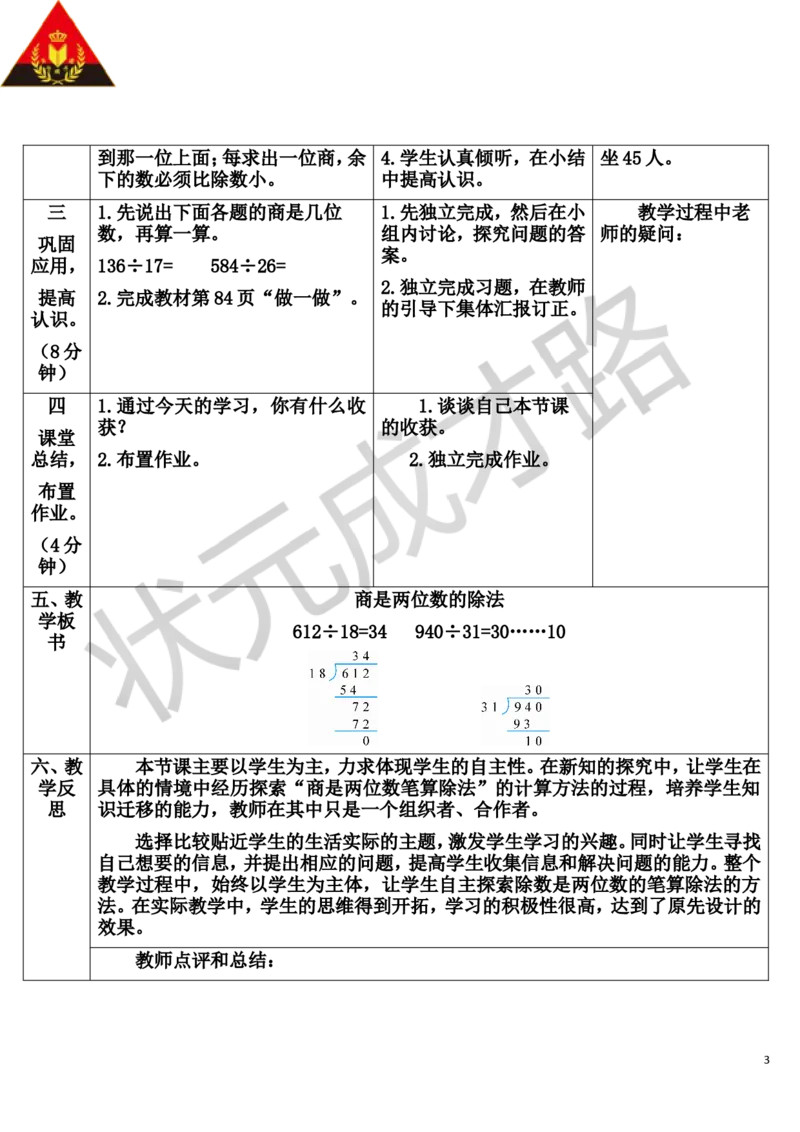 第5课时商是两位数的除法_1-6年级上册_数学4年级上册教学资源包_导学案新版_6除数是两位数的除法_2.笔算除法