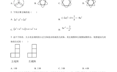 精品解析：2024年黑龙江省牡丹江市中考数学试题（原卷版）_2.2015-2025年中考数学_2.数学中考真题2015-2024年_2024中考数学真题_精品解析：2024年黑龙江省牡丹江市中考数学试题