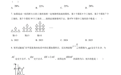 精品解析：2024年黑龙江省牡丹江市中考数学试题（原卷版）_2.2015-2025年中考数学_2.数学中考真题2015-2024年_2024中考数学真题_精品解析：2024年黑龙江省牡丹江市中考数学试题