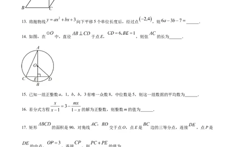精品解析：2024年黑龙江省牡丹江市中考数学试题（原卷版）_2.2015-2025年中考数学_2.数学中考真题2015-2024年_2024中考数学真题_精品解析：2024年黑龙江省牡丹江市中考数学试题
