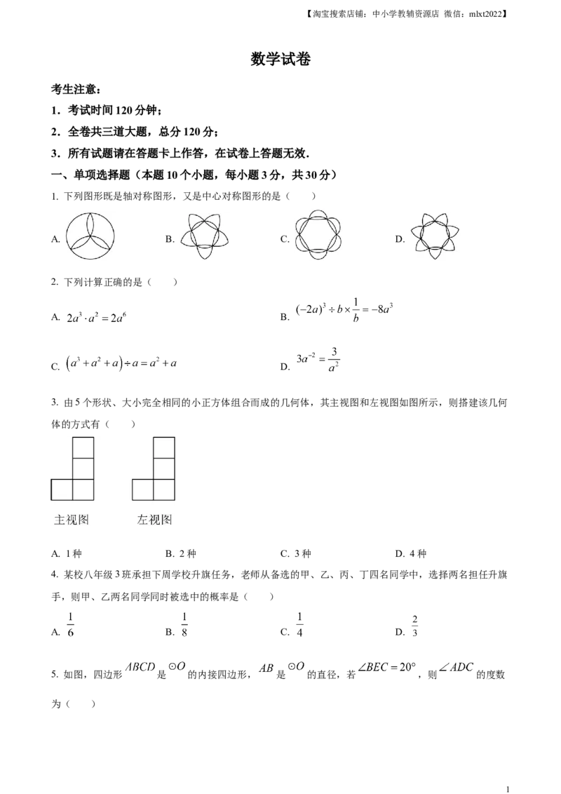 精品解析：2024年黑龙江省牡丹江市中考数学试题（原卷版）_2.2015-2025年中考数学_2.数学中考真题2015-2024年_2024中考数学真题_精品解析：2024年黑龙江省牡丹江市中考数学试题
