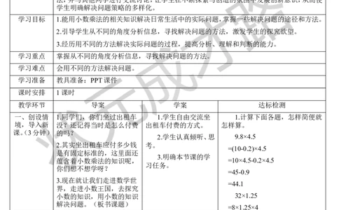 第9课时解决问题（2）_1-6年级上册_数学5年级上册教学资源包_导学案新版_1小数乘法