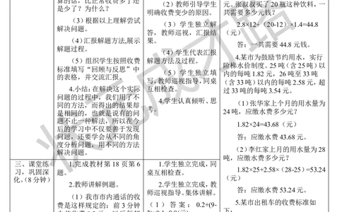 第9课时解决问题（2）_1-6年级上册_数学5年级上册教学资源包_导学案新版_1小数乘法