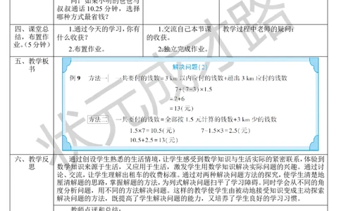 第9课时解决问题（2）_1-6年级上册_数学5年级上册教学资源包_导学案新版_1小数乘法