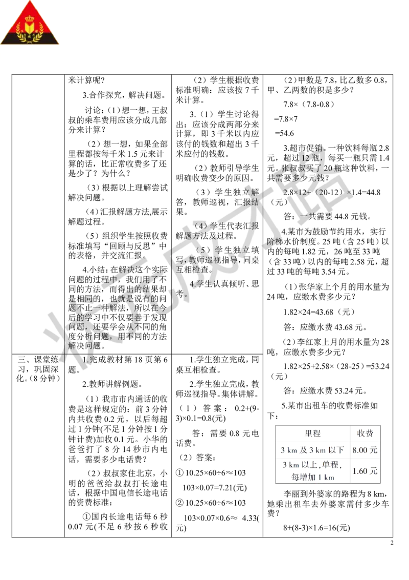 第9课时解决问题（2）_1-6年级上册_数学5年级上册教学资源包_导学案新版_1小数乘法