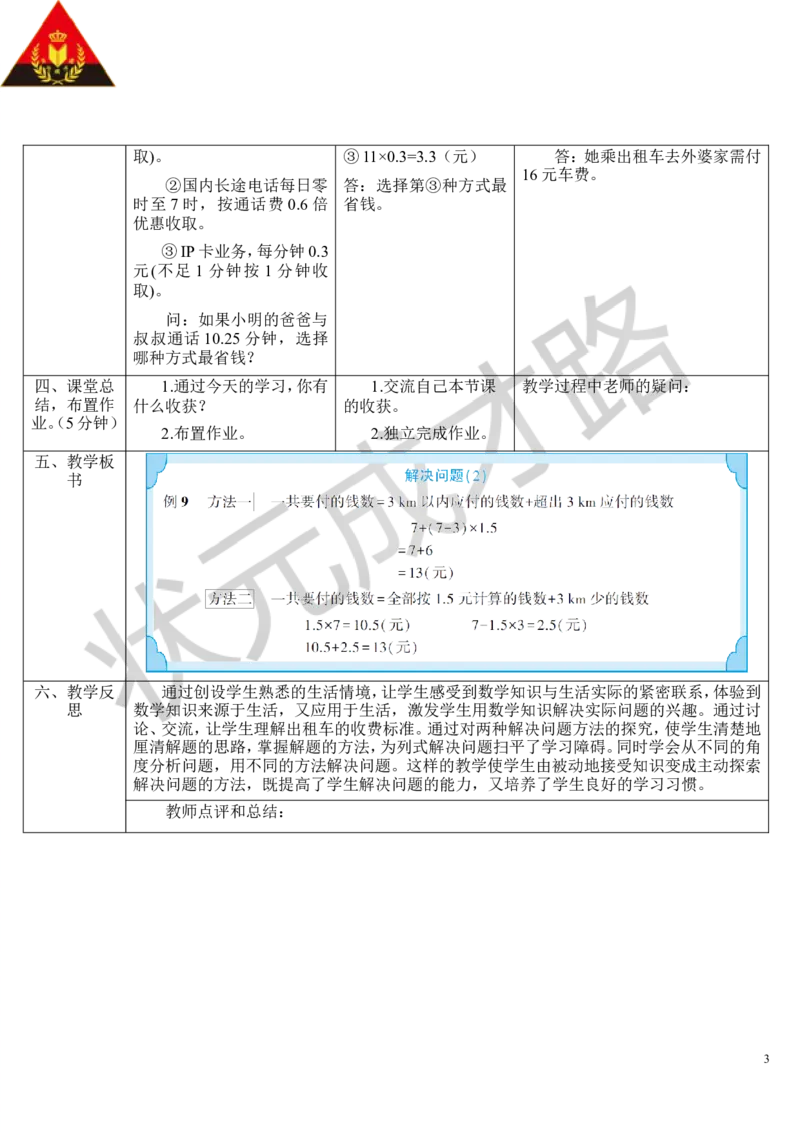 第9课时解决问题（2）_1-6年级上册_数学5年级上册教学资源包_导学案新版_1小数乘法