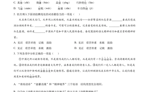 精品解析：2024年辽宁省中考语文真题（原卷版）_1.2015-2025年中考语文_2.语文中考真题2015-2024年_2024中考语文真题35份_精品解析：2024年福建省中考语文试题