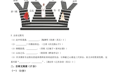 精品解析：2024年辽宁省中考语文真题（原卷版）_1.2015-2025年中考语文_2.语文中考真题2015-2024年_2024中考语文真题35份_精品解析：2024年福建省中考语文试题