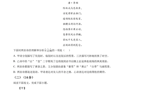 精品解析：2024年辽宁省中考语文真题（原卷版）_1.2015-2025年中考语文_2.语文中考真题2015-2024年_2024中考语文真题35份_精品解析：2024年福建省中考语文试题