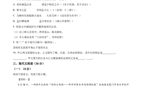 精品解析：2024年辽宁省中考语文真题（原卷版）_1.2015-2025年中考语文_2.语文中考真题2015-2024年_2024中考语文真题35份_精品解析：2024年福建省中考语文试题