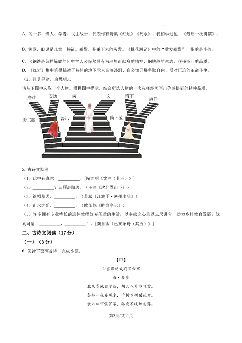 精品解析：2024年辽宁省中考语文真题（原卷版）_1.2015-2025年中考语文_2.语文中考真题2015-2024年_2024中考语文真题35份_精品解析：2024年福建省中考语文试题