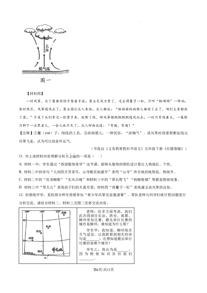 精品解析：2024年辽宁省中考语文真题（原卷版）_1.2015-2025年中考语文_2.语文中考真题2015-2024年_2024中考语文真题35份_精品解析：2024年福建省中考语文试题