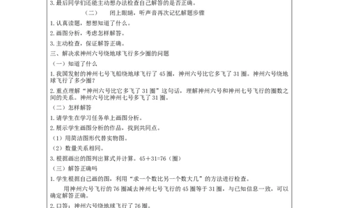 解决问题（第1课时）&mdash;&mdash;教学设计_小学数学人教版单独教案（1-6上下册）_《智慧教育教案》1-6上下册（25秋）_1-6上册_2年级上册（教案）新插图_第2单元100以内的加法和减法（二）