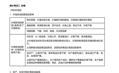 原创2021届高考二轮精品专题一价格变化与居民消费教师版_通用版（老高考）复习资料_2023年复习资料_一轮+二轮_原创2021届高考政治二轮精品专题