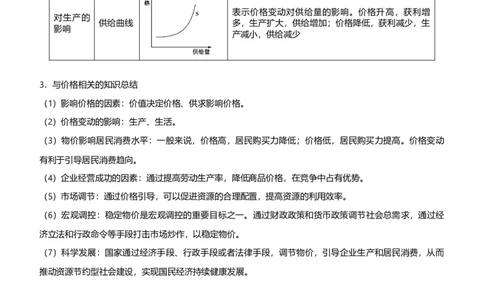 原创2021届高考二轮精品专题一价格变化与居民消费教师版_通用版（老高考）复习资料_2023年复习资料_一轮+二轮_原创2021届高考政治二轮精品专题