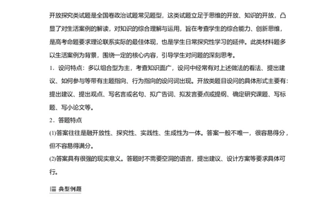 70第十单元单元综合提升微专题10　开放探究类主观题解法_通用版（老高考）复习资料_2023年复习资料_一轮+二轮_政治高三一轮复习系列