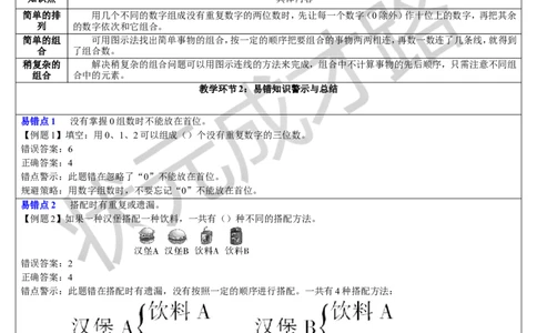 单元重点知识归纳与易错总结_1-6年级下册_R3数下新插图版_旧教材资源_R3数下教案+学案_导学案_8数学广角&mdash;&mdash;搭配（二）