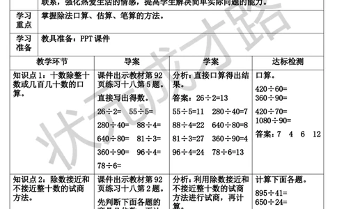 整理和复习_1-6年级上册_数学4年级上册教学资源包_导学案新版_6除数是两位数的除法