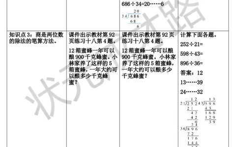 整理和复习_1-6年级上册_数学4年级上册教学资源包_导学案新版_6除数是两位数的除法