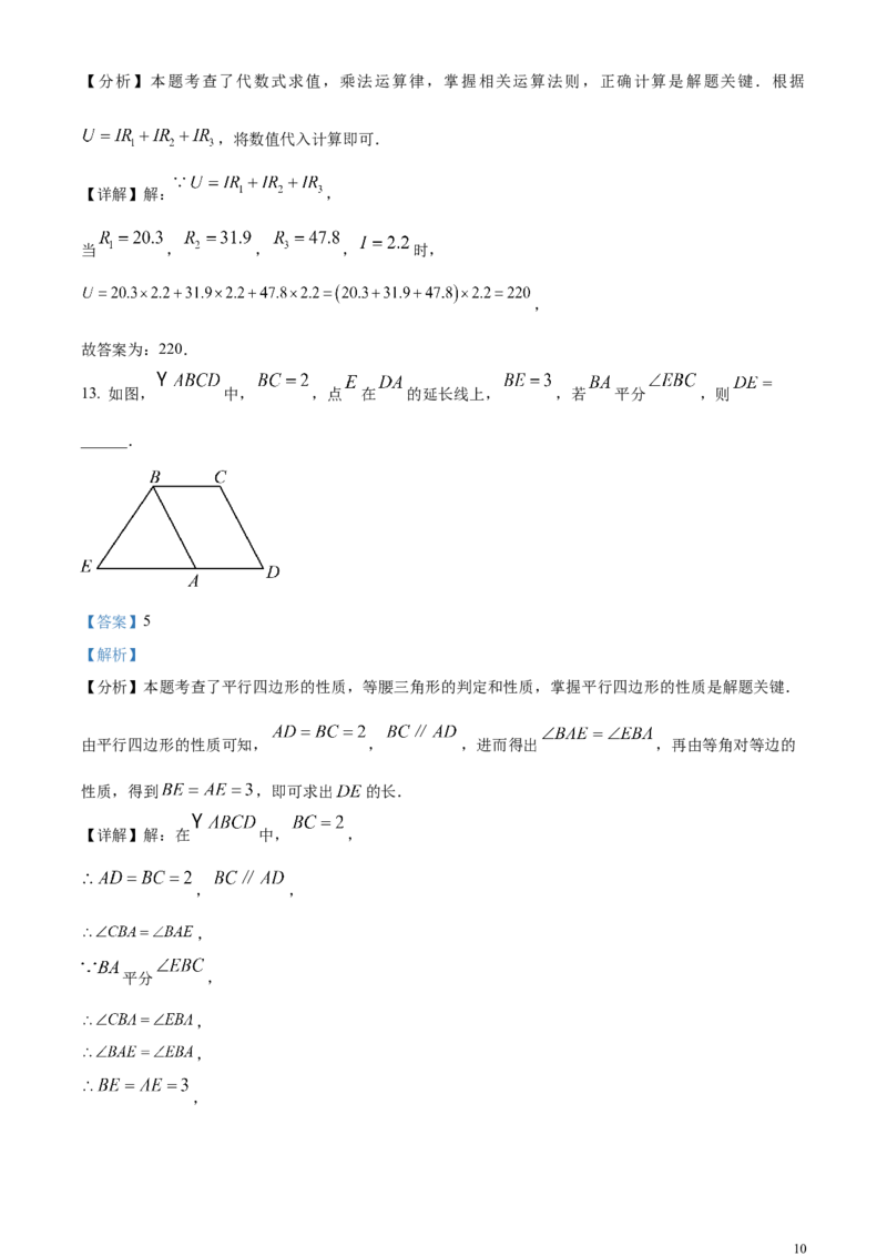 2024年广东省广州市中考数学试题（解析版）_广州市中考真题_广州中考数学（2008-2025）