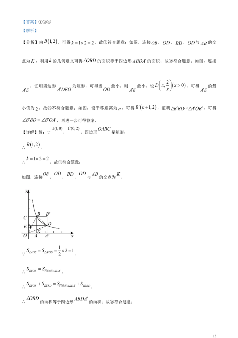 2024年广东省广州市中考数学试题（解析版）_广州市中考真题_广州中考数学（2008-2025）