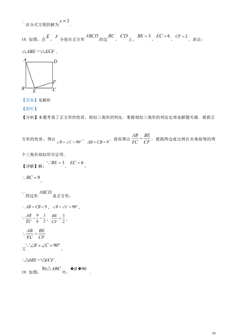 2024年广东省广州市中考数学试题（解析版）_广州市中考真题_广州中考数学（2008-2025）