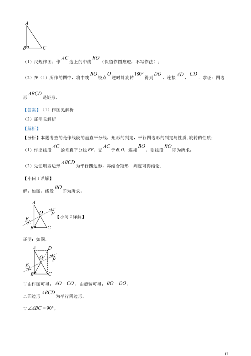 2024年广东省广州市中考数学试题（解析版）_广州市中考真题_广州中考数学（2008-2025）