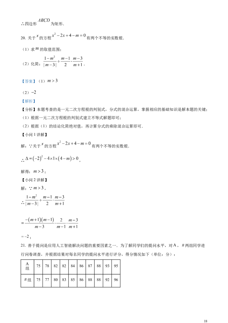 2024年广东省广州市中考数学试题（解析版）_广州市中考真题_广州中考数学（2008-2025）