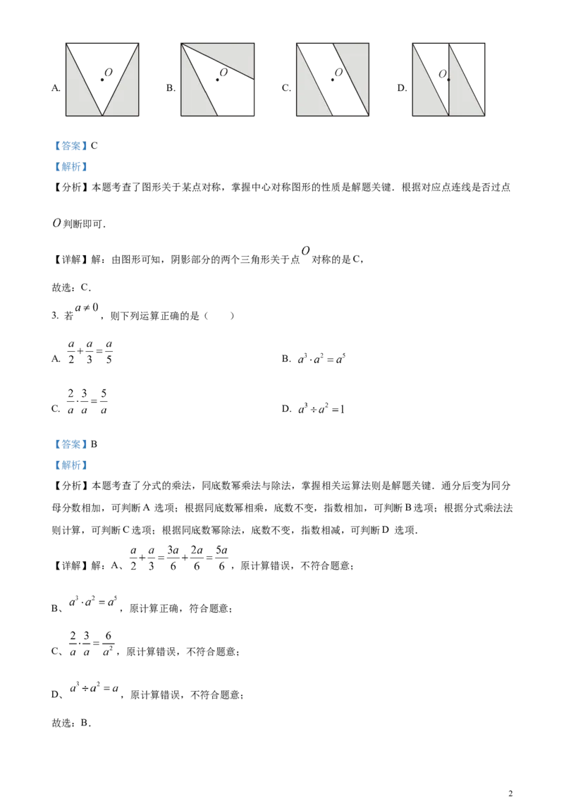 2024年广东省广州市中考数学试题（解析版）_广州市中考真题_广州中考数学（2008-2025）