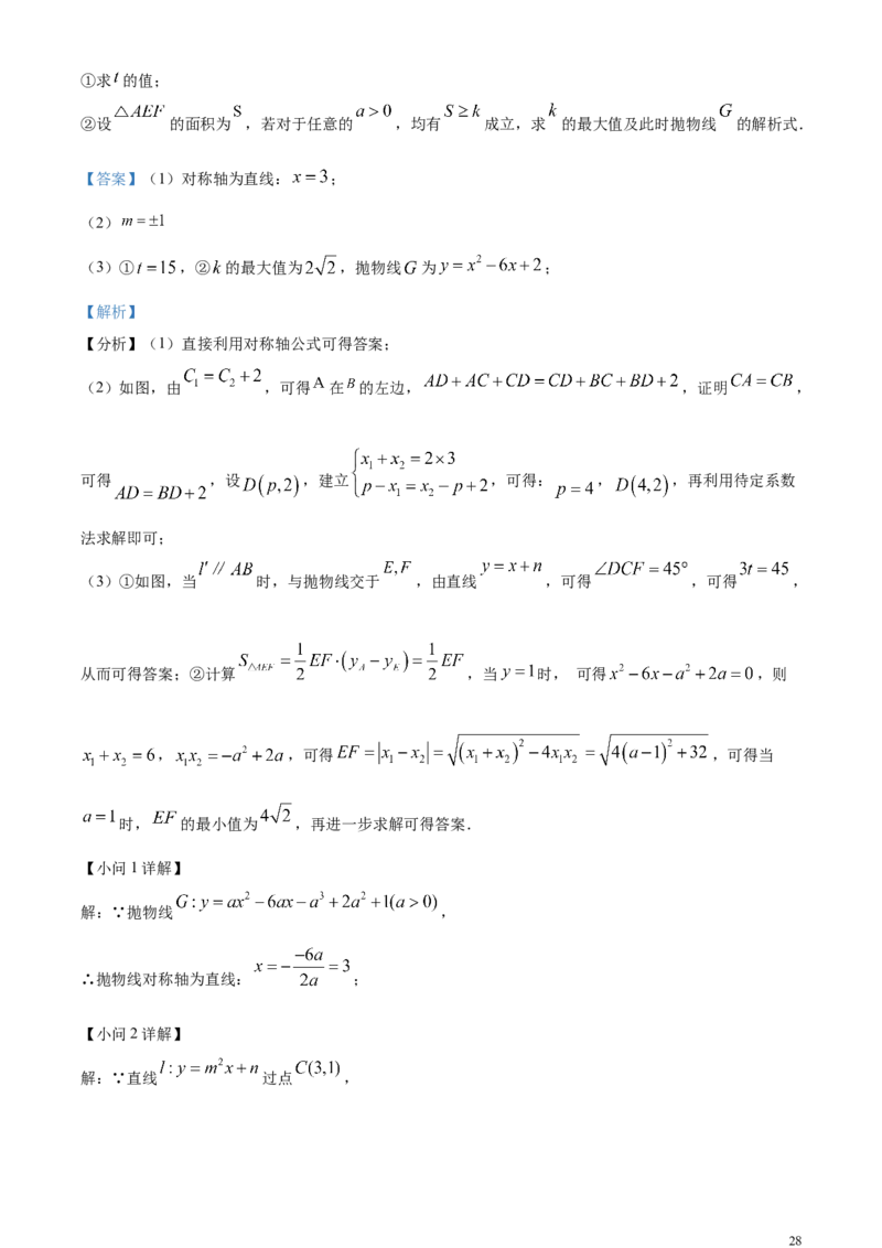 2024年广东省广州市中考数学试题（解析版）_广州市中考真题_广州中考数学（2008-2025）